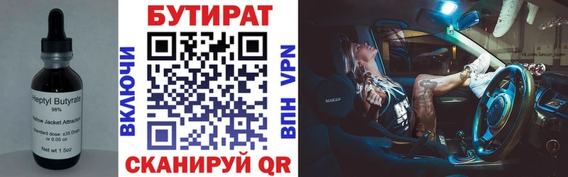 где купить Искитим Бутират BDO